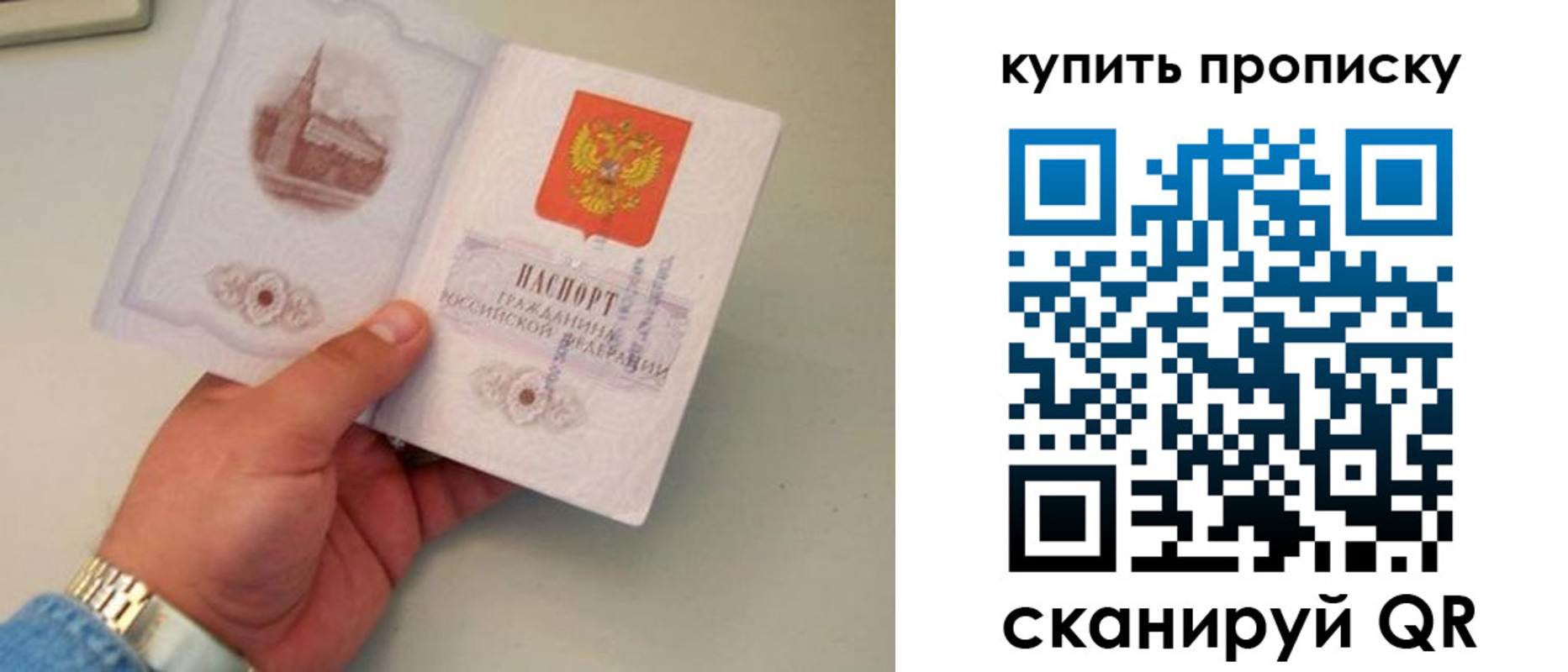 прописка для работы в Биробиджане