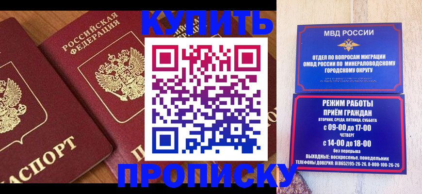 временная регистрация купить в Биробиджане