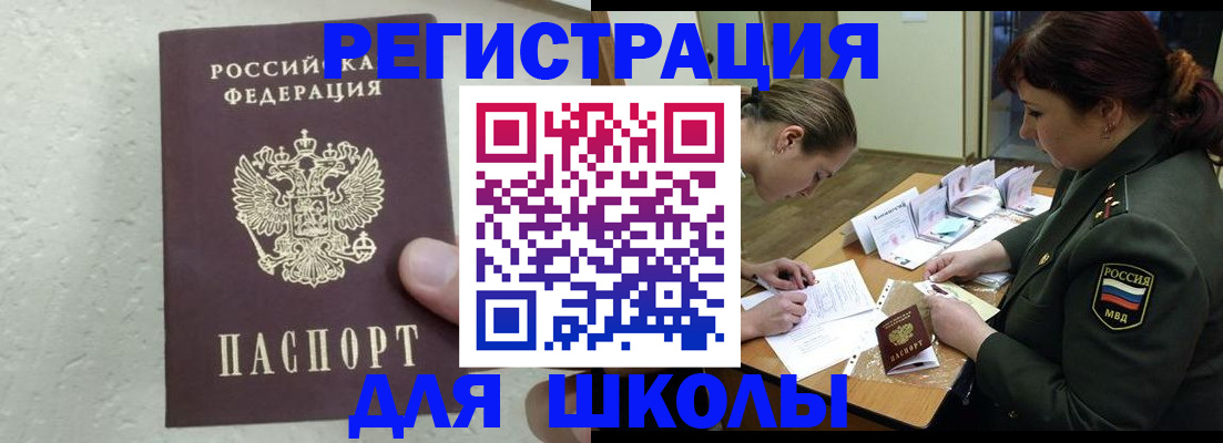 временная регистрация законно в Биробиджане