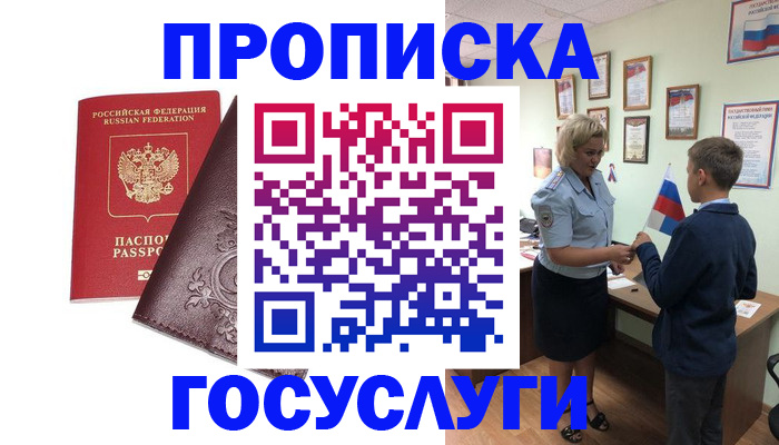 временная регистрация в Биробиджане