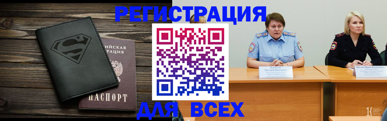 прописка для военкомата в Биробиджане