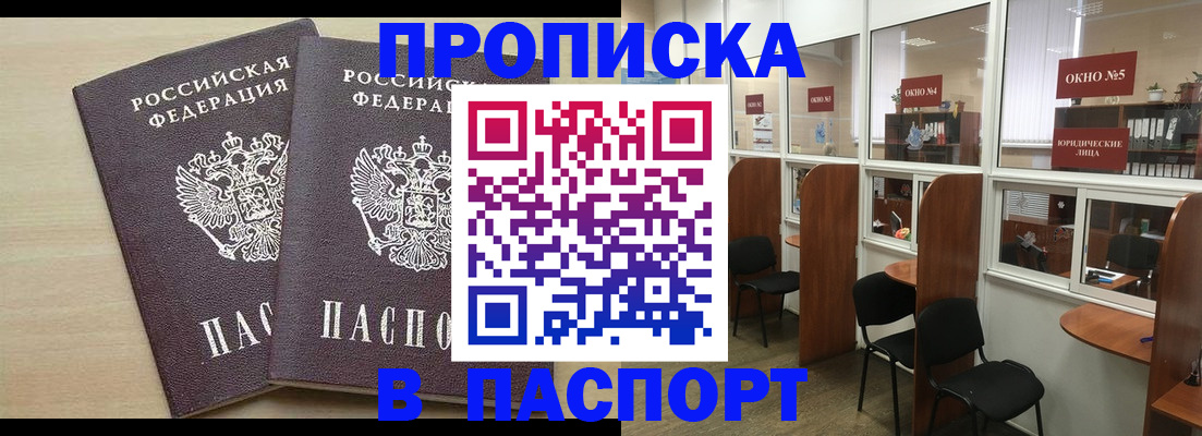 временная регистрация поиск в Биробиджане